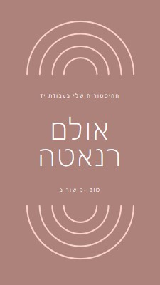 עיצובים אמנותיים pink organic-boho