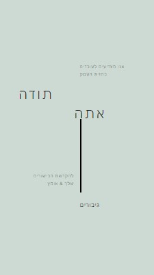 אנו מצדיעים לך gray modern-simple