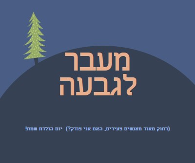 מעבר לגבעה blue modern-bold