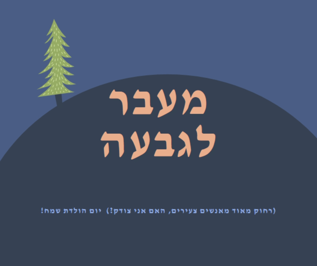 מעבר לגבעה blue modern-bold