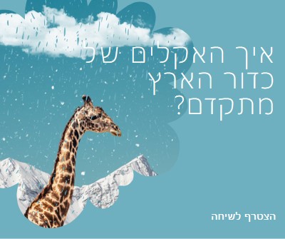 בוא נדבר על שינויי אקלים blue whimsical-color-block