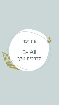 יפה בכל הדרכים שלך blue organic-simple