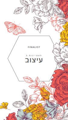 מצוינות עיצוב white vintage-botanical