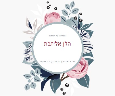 פריחת תינוק white vintage-botanical