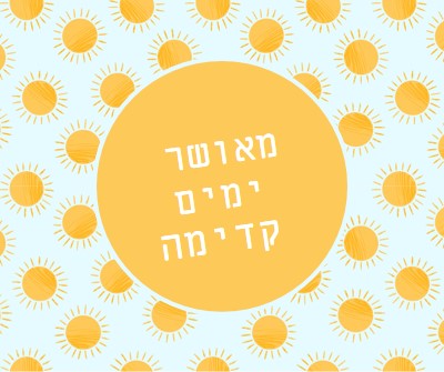 נקודות שמש yellow whimsical-color-block