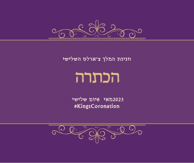 הודעה מלכותית purple modern-simple