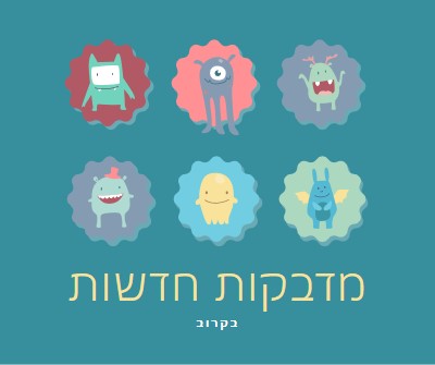 מדבקות חדשות יגיעו בקרוב blue whimsical-color-block