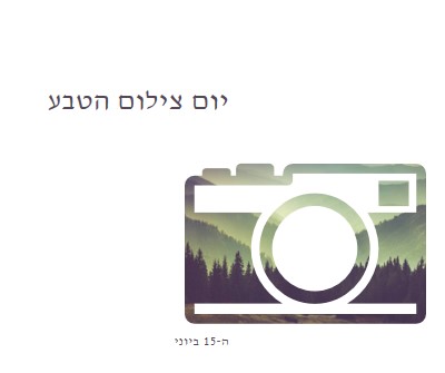 יום צילום הטבע white modern-simple