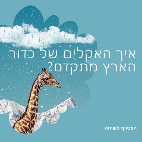 בוא נדבר על שינויי אקלים blue whimsical-color-block