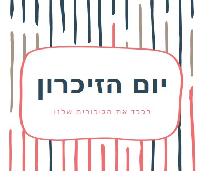 כיתת הגיבורים שלנו white whimsical-line