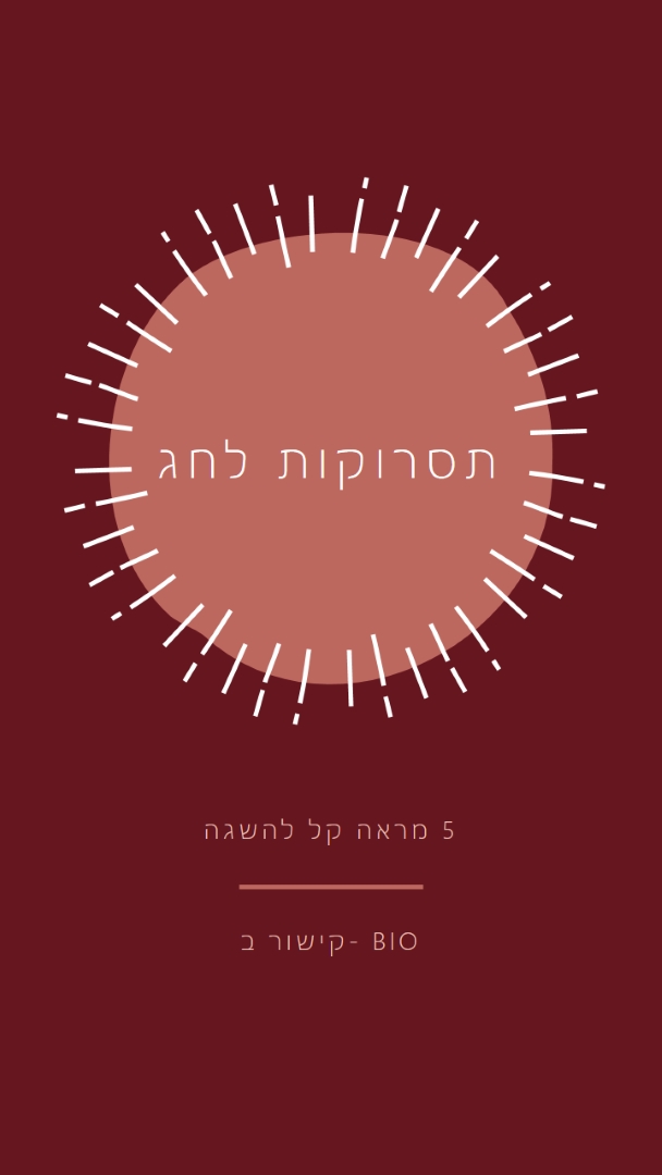 תסרוקות לחג red organic-simple