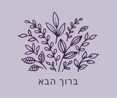 הי שם purple whimsical-line