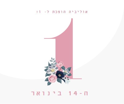 הגדול white vintage-botanical