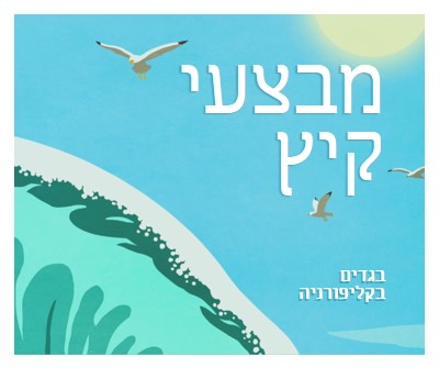 הכרזה על מכירת קיץ blue vintage-retro