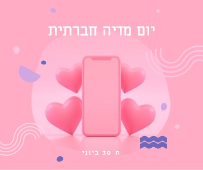 לבבות ועוקבים pink modern-bold