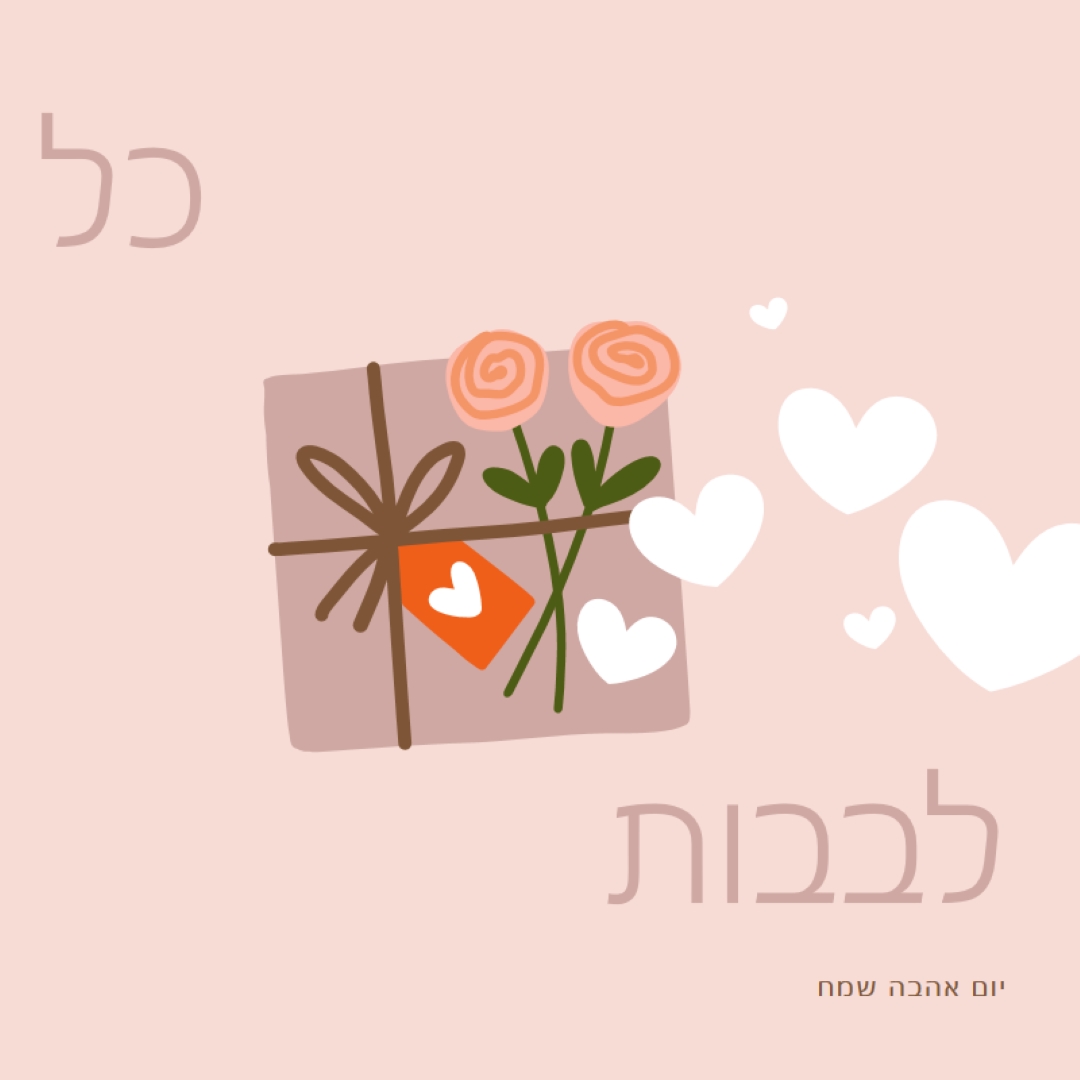 כל הלבבות pink whimsical-color-block