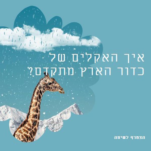 בוא נדבר על שינויי אקלים blue whimsical-color-block