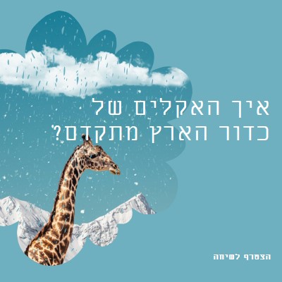 בוא נדבר על שינויי אקלים blue whimsical-color-block