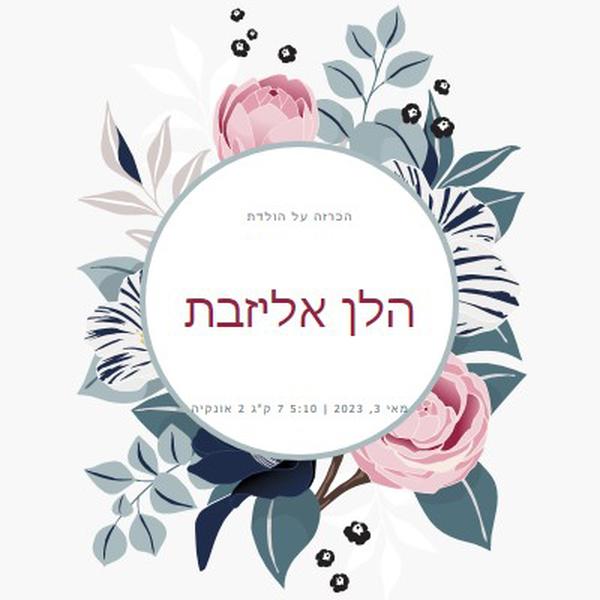 פריחת תינוק white vintage-botanical