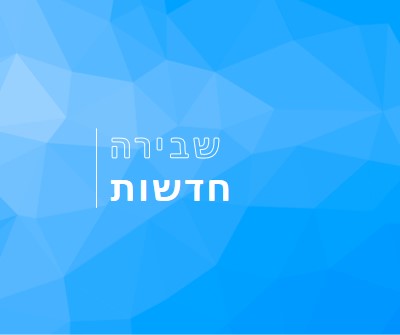 מעבר גדול blue modern-bold