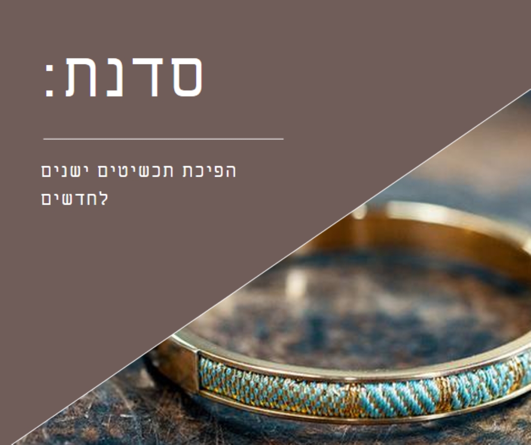 סדנת תכשיטים brown organic-simple