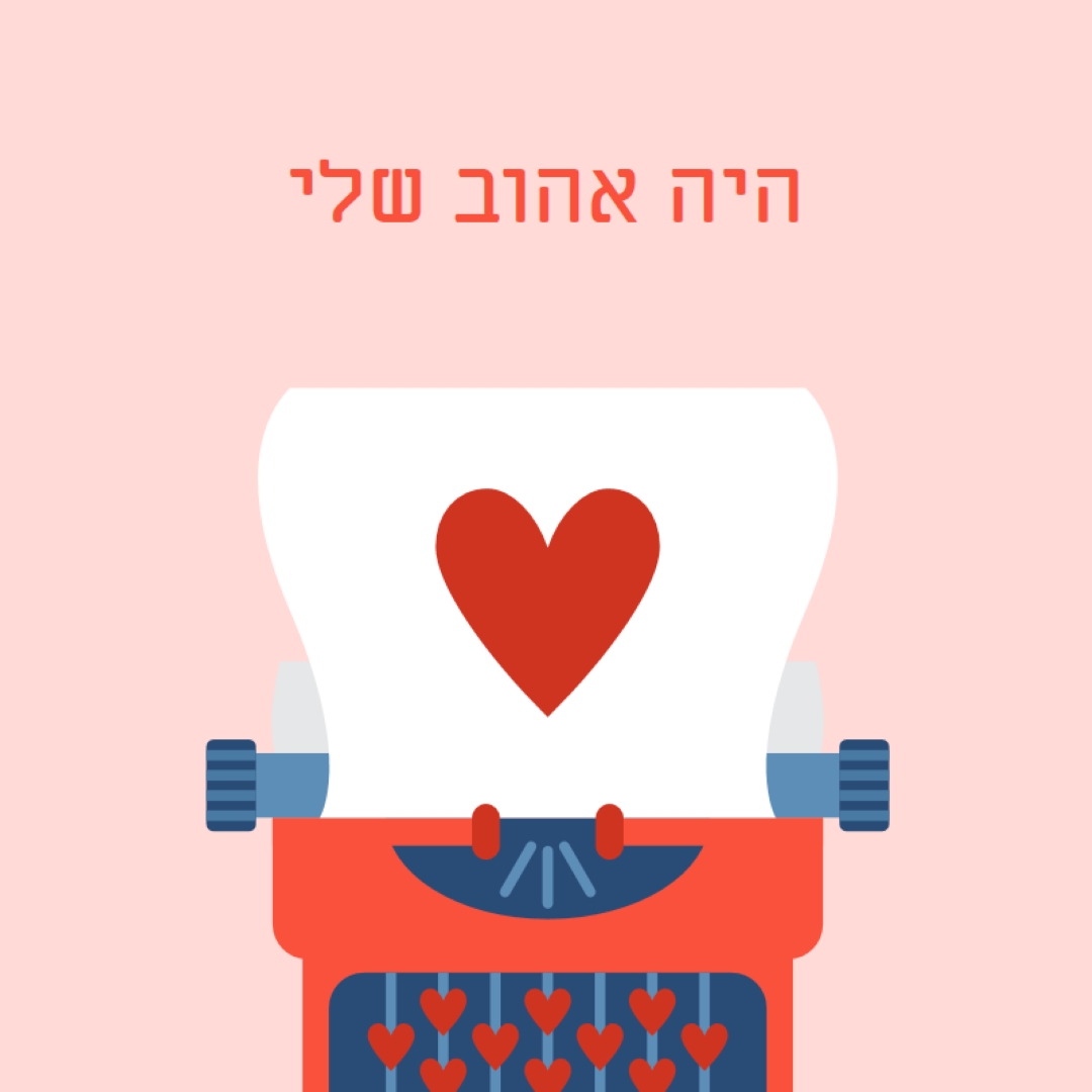 אותיות נהדרות pink modern-bold
