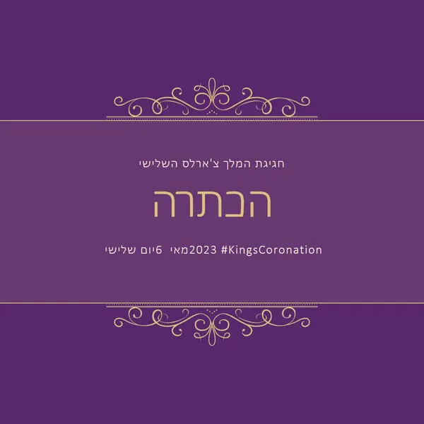 הודעה מלכותית purple modern-simple