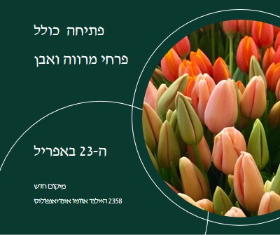 פתיחה חגיגית בסגנון בוטיק פרחוני green modern-simple