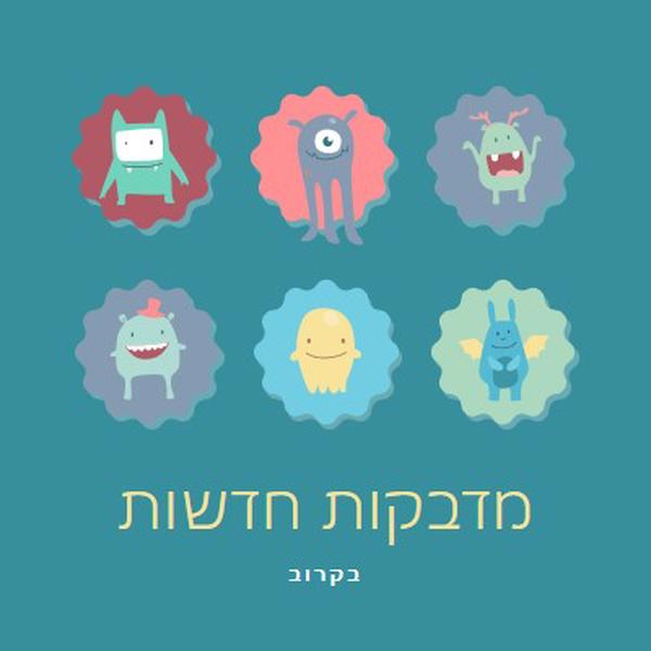 מדבקות חדשות יגיעו בקרוב blue whimsical-color-block