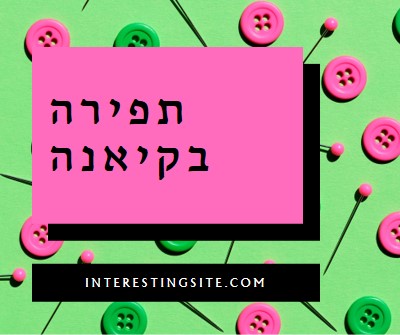 תפירה איתי pink modern-bold