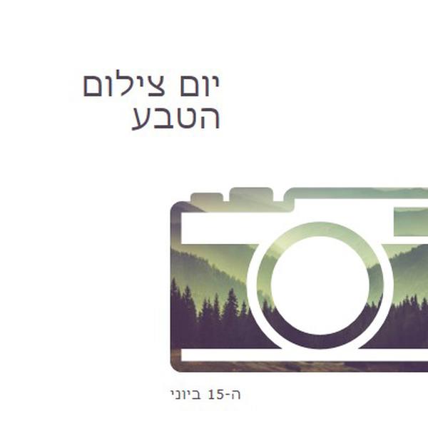 יום צילום הטבע white modern-simple