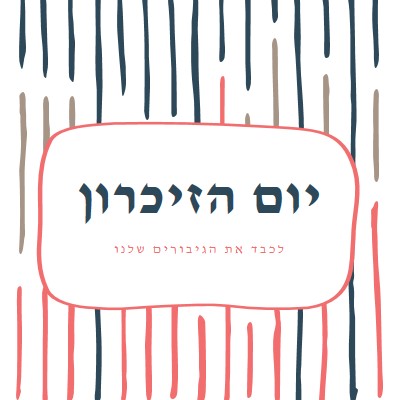 כיתת הגיבורים שלנו white whimsical-line