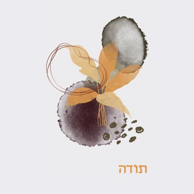 בהכרת תודה gray organic-simple