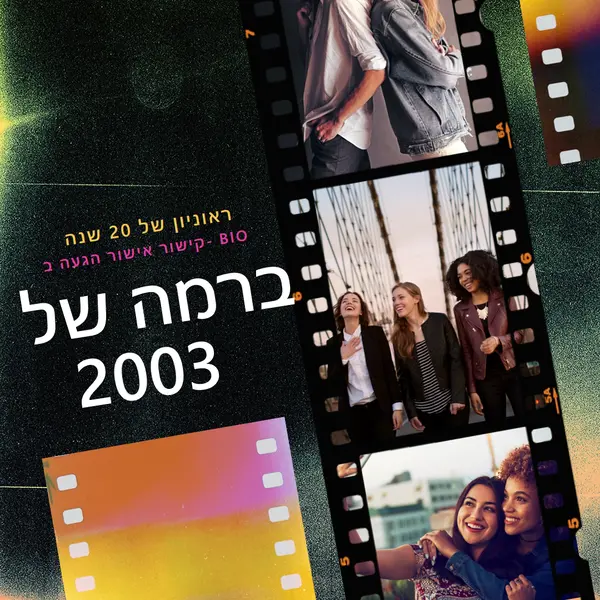 ראוניון של עשרים שנה green modern-bold