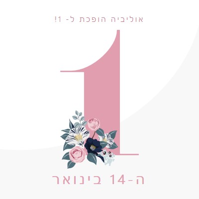 הגדול white vintage-botanical