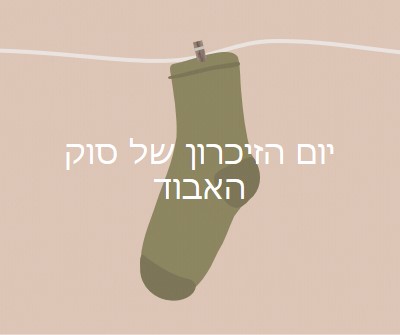 יום הזיכרון של סוק האבוד brown whimsical-color-block