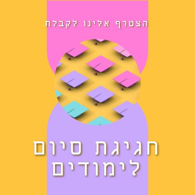 הצטרף לחגיגה של טקס סיום הלימודים yellow whimsical-color-block