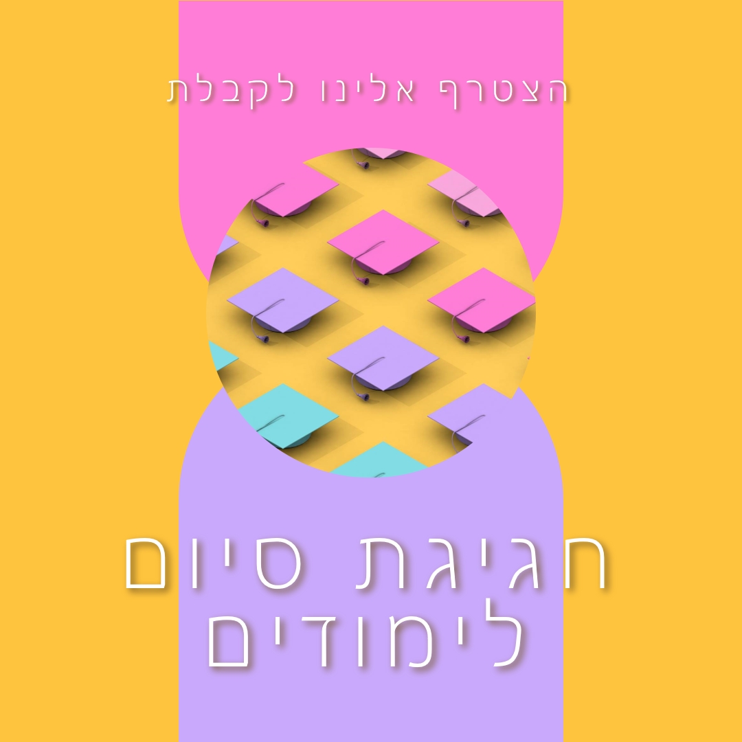 הצטרף לחגיגה של טקס סיום הלימודים yellow whimsical-color-block