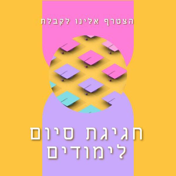 הצטרף לחגיגה של טקס סיום הלימודים yellow whimsical-color-block