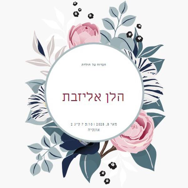 פריחת תינוק white vintage-botanical