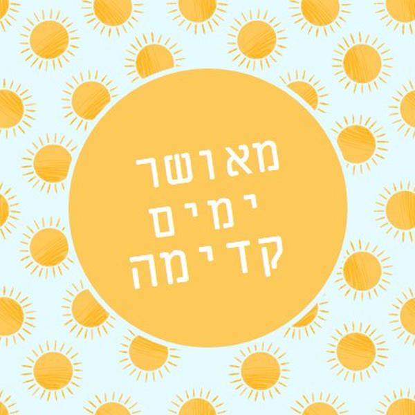 נקודות שמש yellow whimsical-color-block