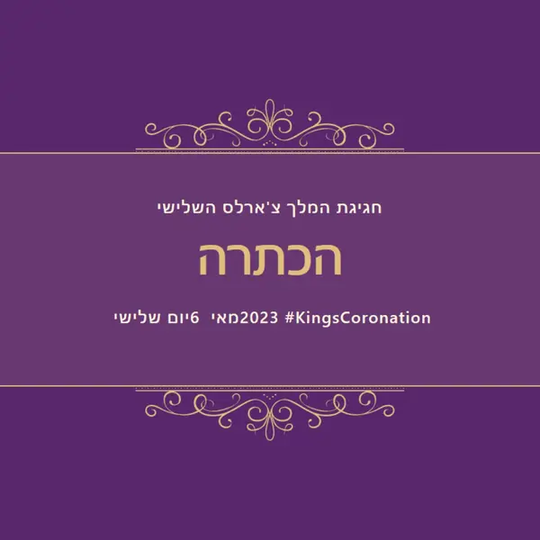 הודעה מלכותית purple modern-simple