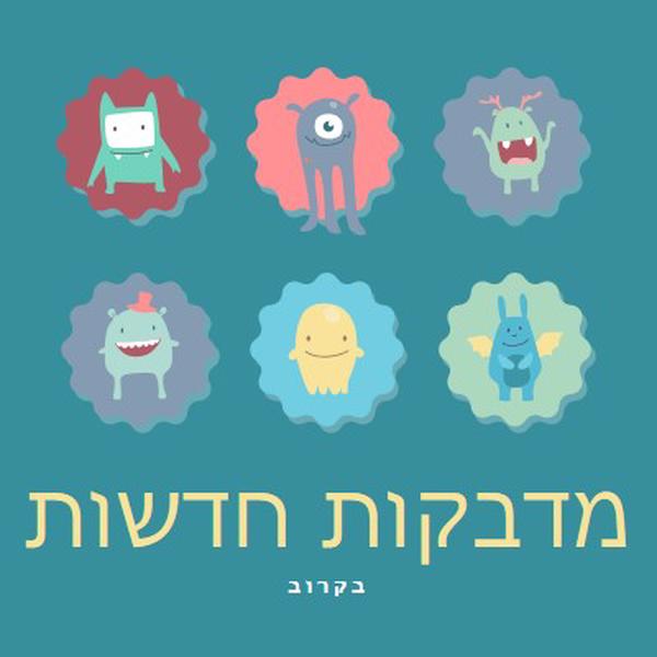 מדבקות חדשות יגיעו בקרוב blue whimsical-color-block