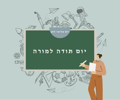 תודה למורים green modern-color-block