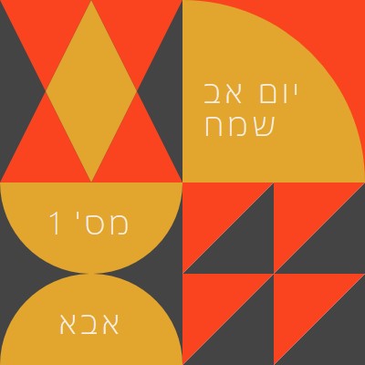 אבא מספר אחת orange modern-geometric-&-linear