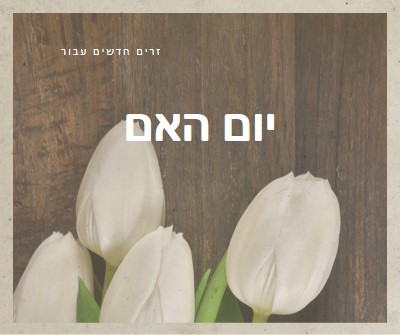 זר אם brown modern-simple