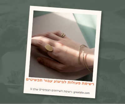 תכשיטים? חשבון white organic-simple