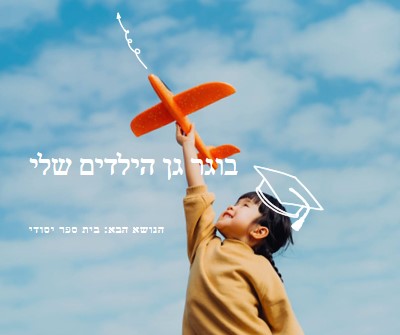 הפעל עם זה yellow whimsical-line