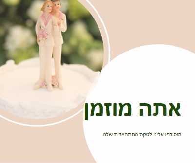 אתה מוזמן להתחייב pink modern-simple