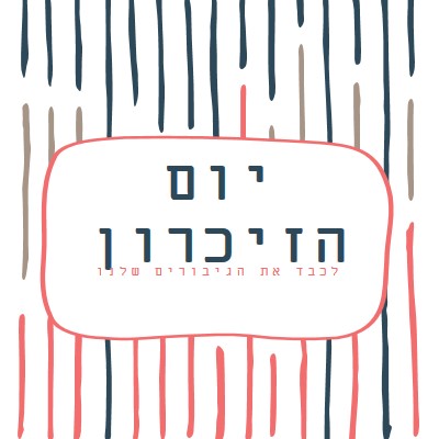 כיתת הגיבורים שלנו white whimsical-line